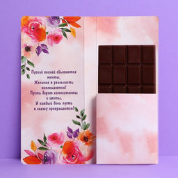 Цена за 10 шт. Открытка с местом под шоколадку Прекрасной весны