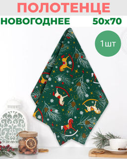 Полотенце кухонное из рогожки "Лошадки" 50х70/1 шт. - 50*70 Полотенца из рогожки