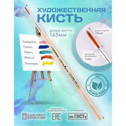Цена за 8 шт. Кисть для рисования, синтетика, № 1, Calligrata, круглая, деревянная ручка