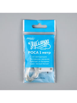 Гирлянда «Нить» 1 м роса, IP20, серебристая нить, 10 LED, батарейки CR2032×2 (в комплекте), свечение тёплое белое