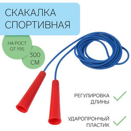 Цена за 10 шт. Скакалка спортивная, 3 м, регулируемая, синяя