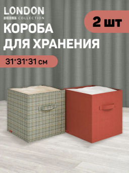 Набор коробов стеллажных без крышки, 2 шт., 31*31*31 см и 31*31*31 см, LONDON GREY, шт