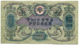 1000 рублей 1919 года Ростов-на-Дону