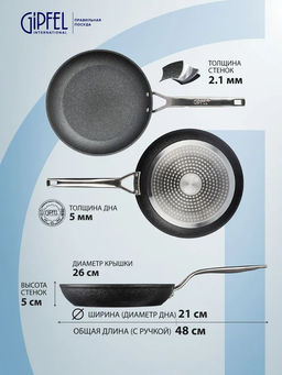 51377 GIPFEL Сковорода PROFILE PREMIUM 26*5,0 см из кованого алюминия с премиальным царапиноустойчивым 3-cлойным антипригарным покрытием Teflon Profile, с ручкой из нержавеющей стали, с индукционным дном.