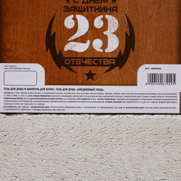 Подарочный набор Настоящему защитнику, гель для душа и шампунь для волос, 2?250 мл, HARD LINE