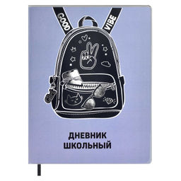 Дневник школьный арт. 58756 / 15 РЮКЗАК (ПВХ: А5+; мягкий переплёт, материал обложки: ПВХ, дизайнер