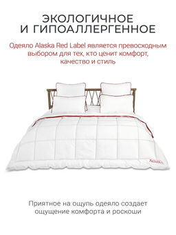 Одеяло Alaska Red Label 175х200 очень теплое ЕС-5553 - Espera фото 10