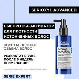 Сыворотка для плотности и густоты волос Advanced Denser Serioxyl, 90мл Loreal - Loreal professionnel фото 2