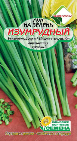 Изумрудный лук на зелень 0,5г (ссс) Р