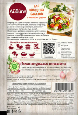 Приправа для овощных салатов 30г - Айдиго фото 2