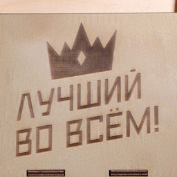 Ящик под пиво Лучший во всем! - Simaland фото 4