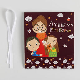 Коробка складная подарочная Воспитателю, 20 18 5 см - Дарите счастье фото 11