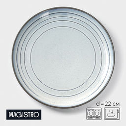 Тарелка Magistro Garland, d=22 см, фарфор, голубая