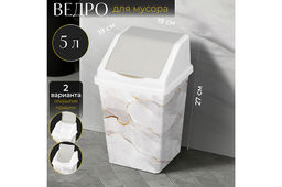 Ведро для мусора с подвижной крышкой 5 л 19*19*27 см квадратное Белый Мрамор (940556)