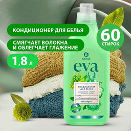 Кондиционер для белья EVA herbs концентрированный (флакон 1,8 л)