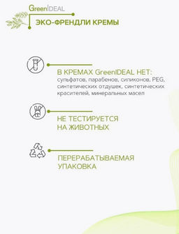 Крем-суфле-мусс для тела для смягчения кожи (натуральный) - Greenideal фото 5