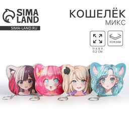 Кошелек детский Аниме девочка, МИКС
