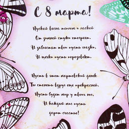 Доска разделочная сувенирная Дарим Красиво «С 8 марта! Стихи», дерево, 27×18 см, разноцветная