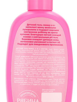 Цена за 2 шт. Гель-пена для девочек, аромат сладкой ванили, 250 мл, Чистое счастье  фото 2