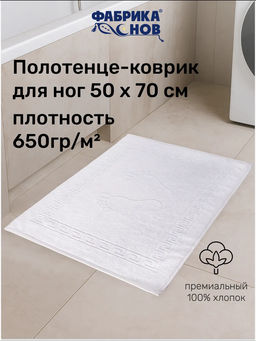 Полотенце коврик НОЖКИ для ванной 50х70 - Фабрика снов фото 77
