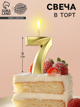 Цена за 2 шт. Свеча в торт на шпажке «Цифра 7», золотая, 5 см
