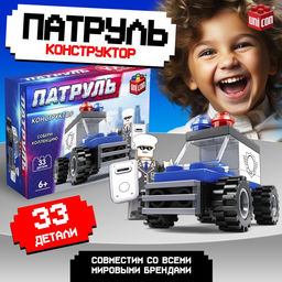 Цена за 2 шт. Конструктор Патруль. Полицейский джип, 33 детали