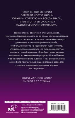 Золушка