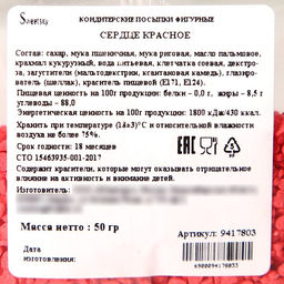 Посыпка фигурная Вкус любви красное сердце, 50 г. - Simaland фото 3