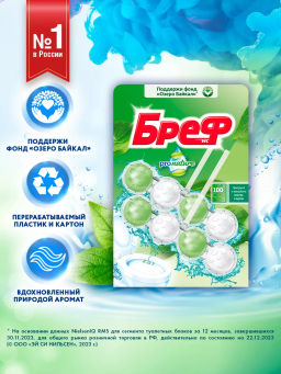 БРЕФ чист.блок д/унитаза 2х50гр Про Нейчер