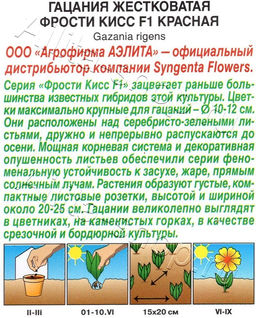 Гацания Фрости кисс F1 красная 4шт. (Аэлита)