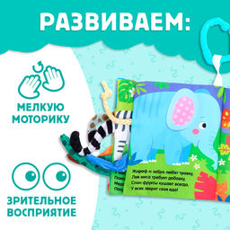 Книжка-шуршалка «Зоопарк. Добрые стихи», с хвостиками, 14×12 см, от 3 месяцев
