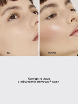 Палетка для скульптурирования Vivienne Sabo Mariniere 01 9 г фото 7