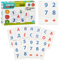 Касса букв и цифр. "Учим цифры и буквы"