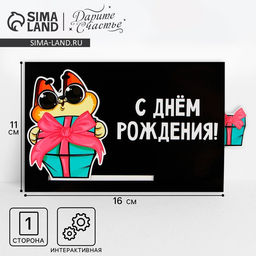 Цена за 2 шт. Интерактивная поздравительная открытка «Подарок», кот, 16 х 11 см