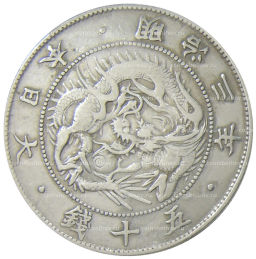 50 сен 1870 года Япония