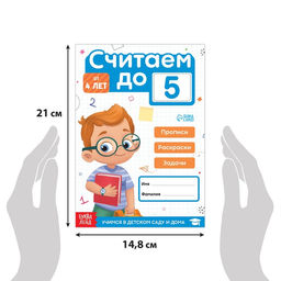 Книга Считаем до 5, 48 стр. - Буква-ленд фото 2