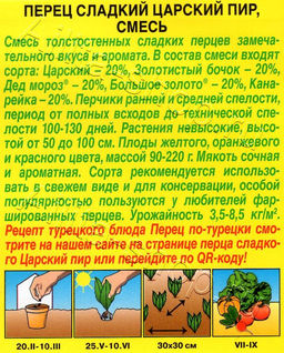 Перец сладкий Царский пир (смесь) 20шт. (Аэлита)