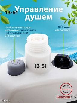 Походный переносной душ