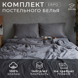 Постельное бельё Этель евро 200х220 см, 220х240 см, 50х70 см-2шт, цвет серый, 100% жатый хлопок, 140г