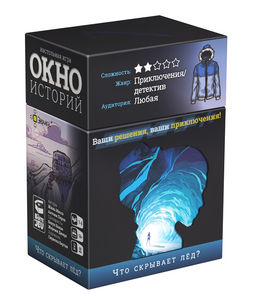 Эврикус. Наст. игра "Окно историй. Что скрывает лед" арт.PG-17374 ( 1590 )
