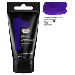 Краска акриловая худож. ГАММА "Старый мастер" фиолетовый диоксазин, туба 50мл. (290220330)