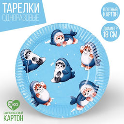 Цена за 10 шт. Тарелка бумажная Котики. Акула, 18 см