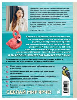 Инставязание. Animal brooch. Стильные брошки, связанные крючком