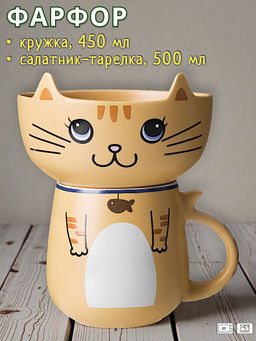 НАБОР ДЛЯ ЗАВТРАКА LEFARD CAT, 2 ПР.: САЛАТНИК 500МЛ, КРУЖКА 450МЛ