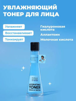 Professor SkinGOOD Увлажняющий тоник для лица 125 мл