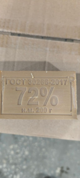 мыло Хозяйственное Меридиан 72% 200гр б/упаковки - Завхоз фото 3