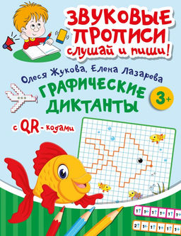 Графические диктанты
