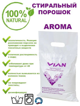 VIAN Концентрированный универсальный стиральный порошок AROMA1.5 кг