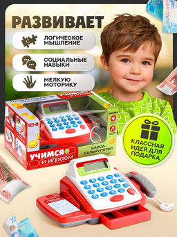 Обучающая касса-калькулятор ZABIAKA «Учимся и играем», игрушечная, с аксессуарами, световые и звуковые эффекты