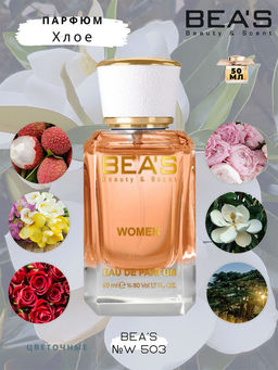 Парфюм Beas 50 ml W 503  women  фото 5